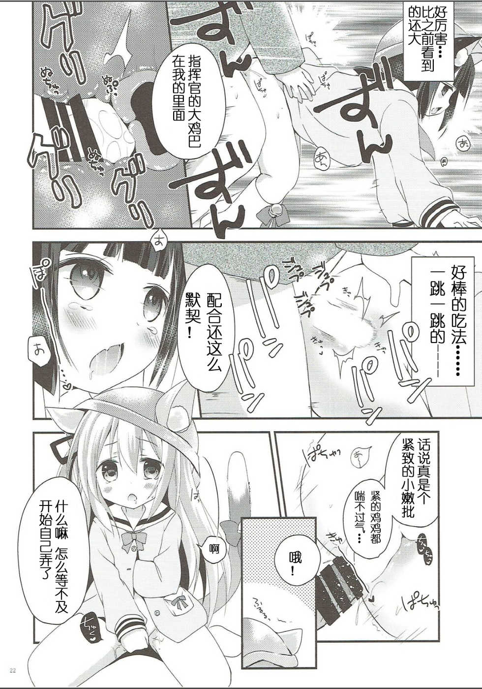 (C93) [ZNN (Zinan)] GIVE ME CANDY (Azur Lane) [Chinese] [天王老鼠汉化组] - Page 22