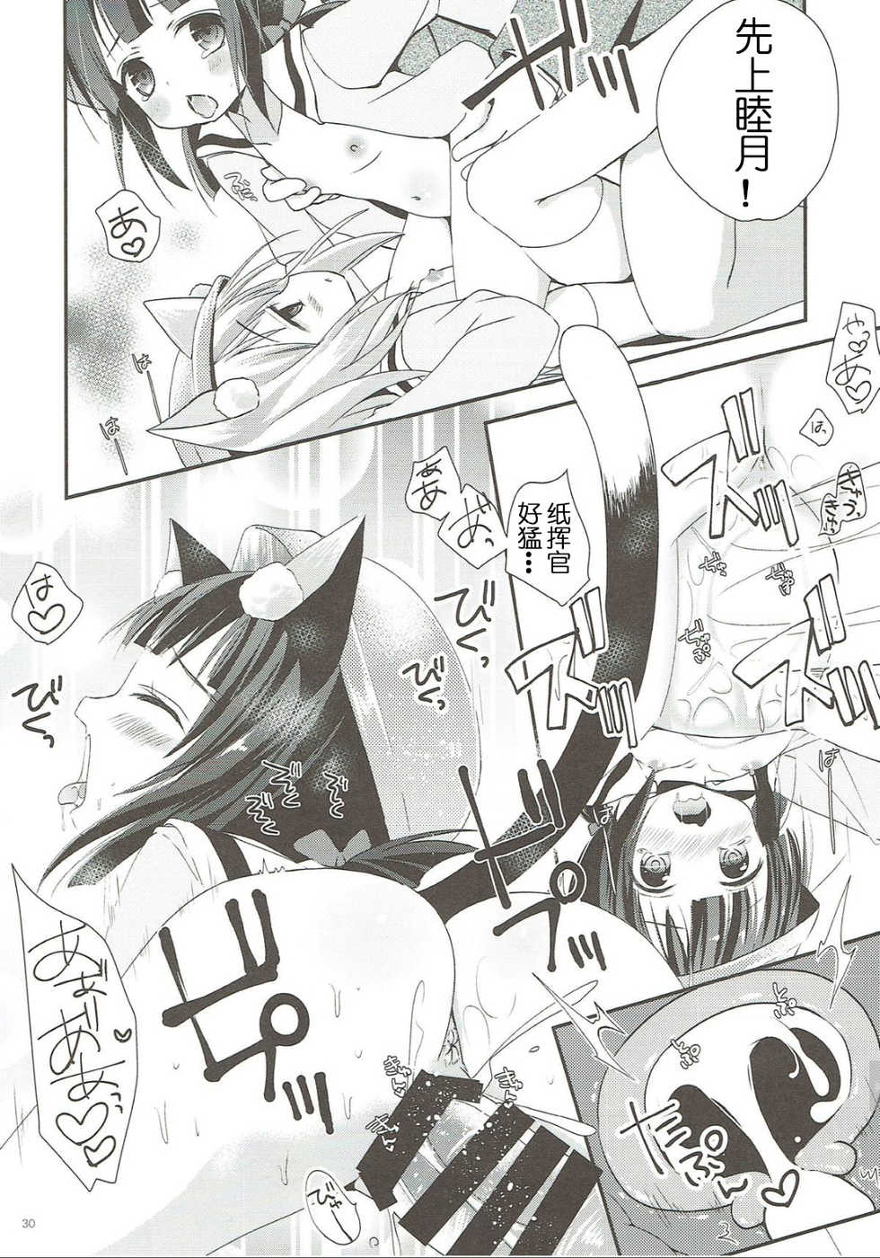 (C93) [ZNN (Zinan)] GIVE ME CANDY (Azur Lane) [Chinese] [天王老鼠汉化组] - Page 30