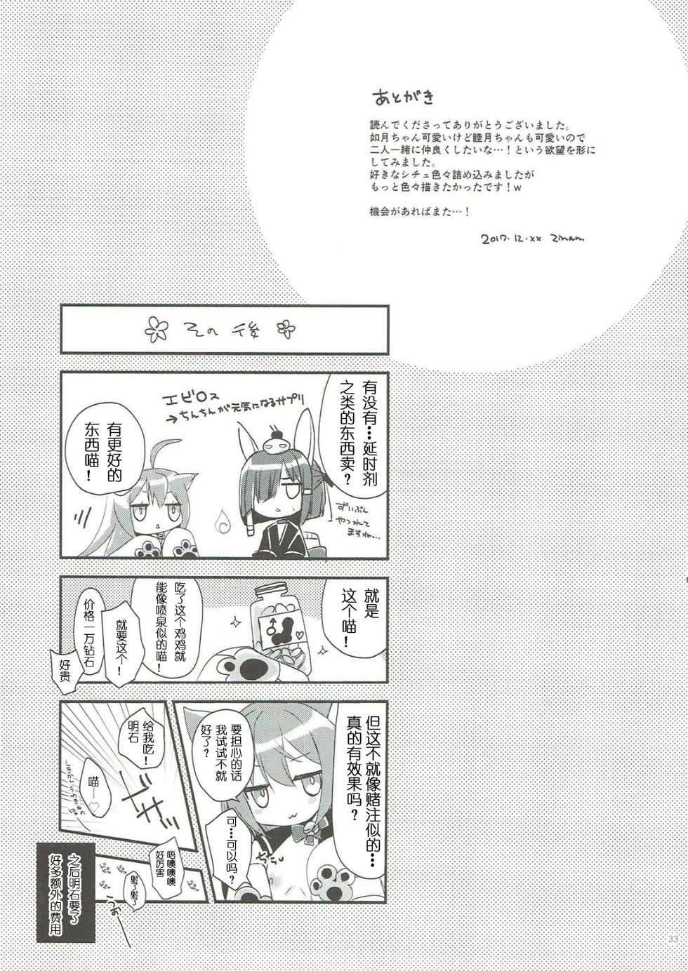 (C93) [ZNN (Zinan)] GIVE ME CANDY (Azur Lane) [Chinese] [天王老鼠汉化组] - Page 33