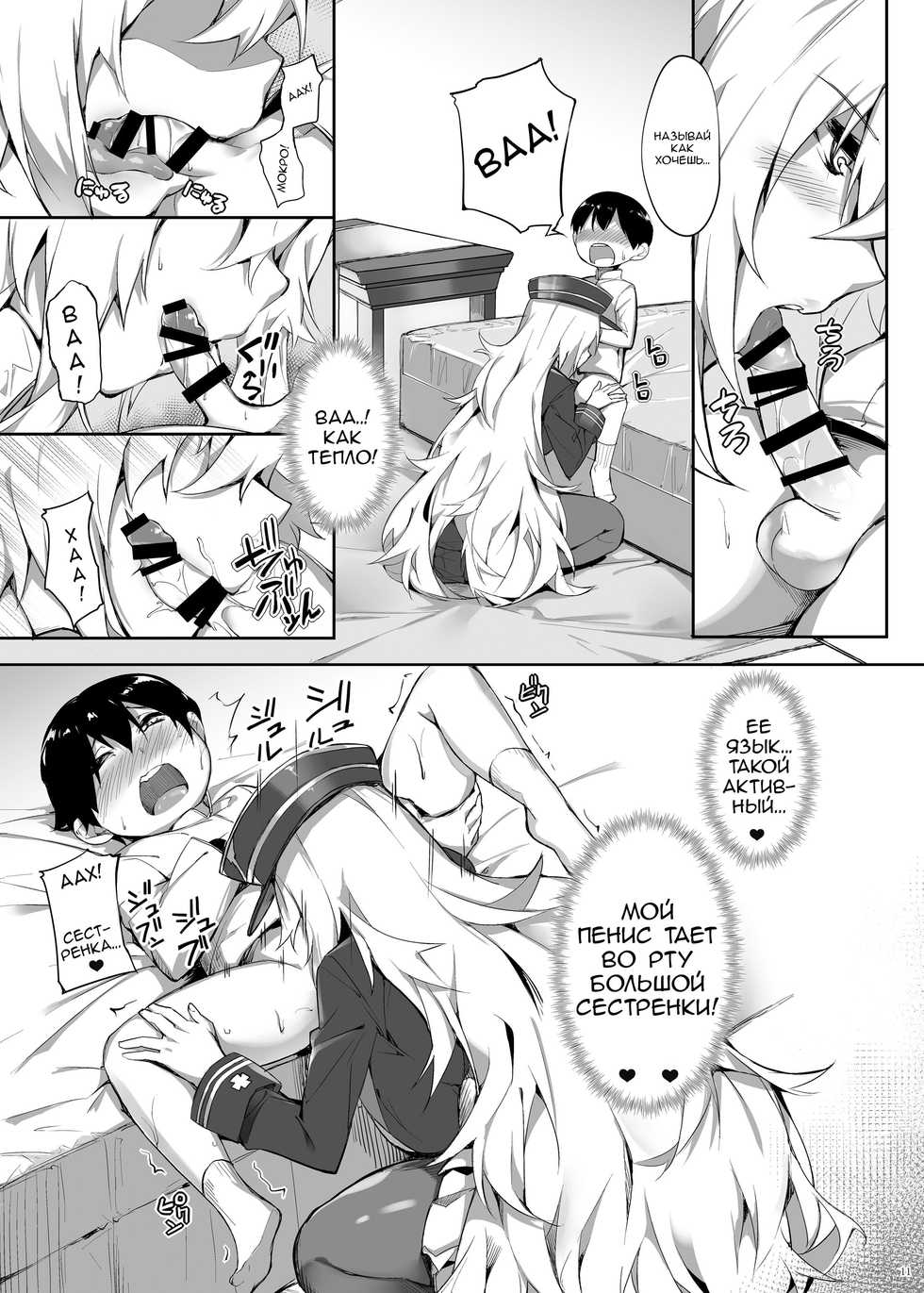 [Salt choc (Naha 78)] Zeppelin no Shota Aiyoku Hogo | Zeppelin's Lewd Shota Babysitting (Azur Lane) [Russian] [Digital] - Page 11