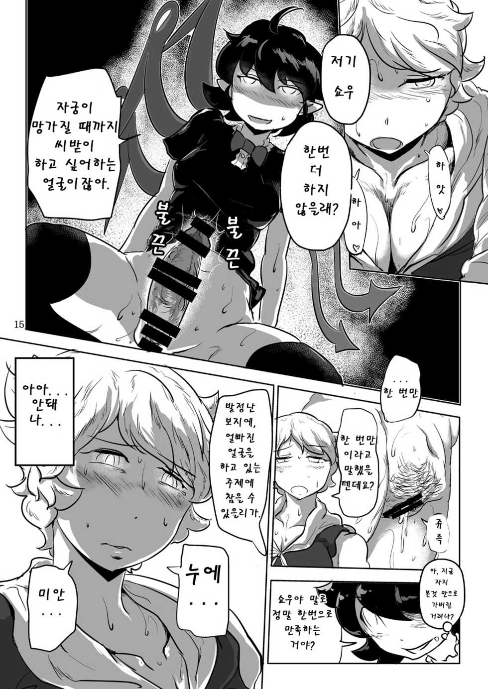 [Ana Futatsu (Wenajii)] Uchi no Midara na Gohonzon | 우리의 음란한 본존 (Touhou Project) [Korean] [Digital] - Page 16