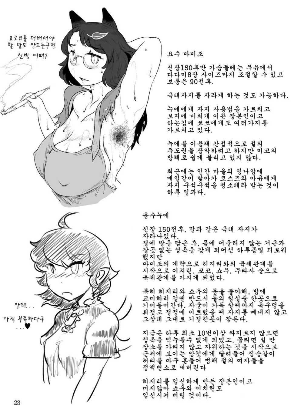 [Ana Futatsu (Wenajii)] Uchi no Midara na Gohonzon | 우리의 음란한 본존 (Touhou Project) [Korean] [Digital] - Page 24