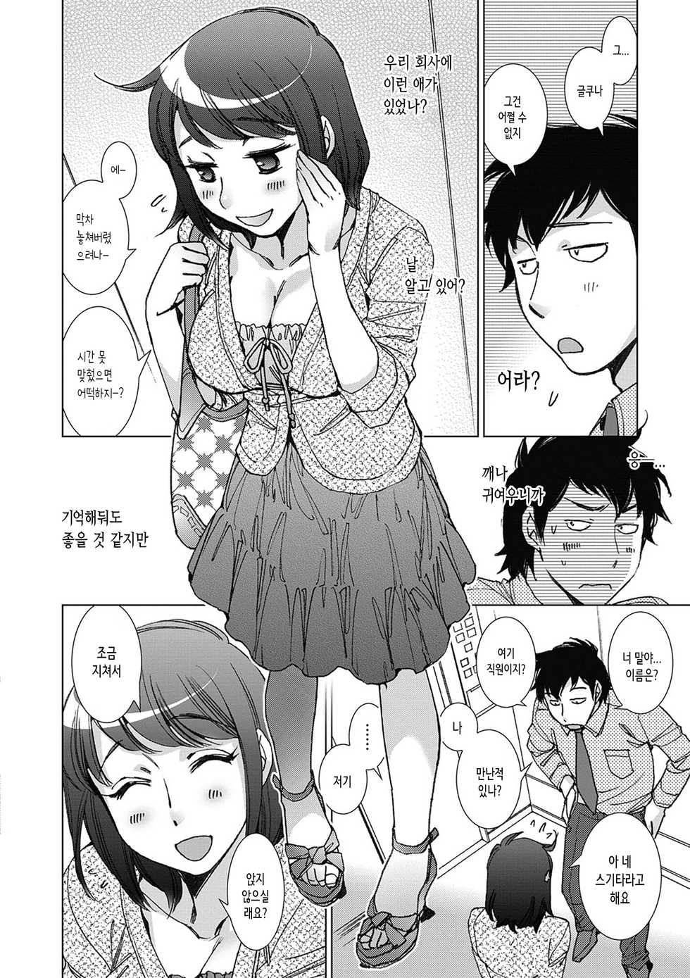 [Kerorin] Shiawasesou no Yasashii Koibito [Korean] [여름엔팝핀수] [Digital] - Page 9