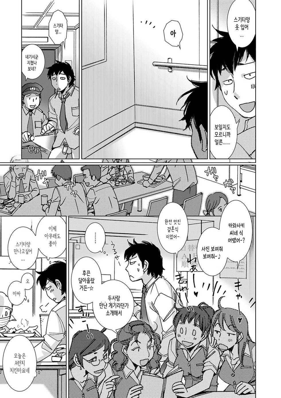 [Kerorin] Shiawasesou no Yasashii Koibito [Korean] [여름엔팝핀수] [Digital] - Page 24