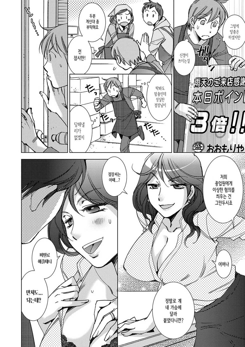 [Kerorin] Shiawasesou no Yasashii Koibito [Korean] [여름엔팝핀수] [Digital] - Page 31