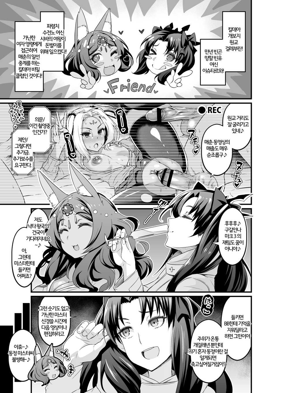 [Digianko (Ankoman)] Chaldea Yariman Enkou Bitch-bu | 칼데아 개보지 원교 걸레부 (Fate/Grand Order) [Korean] [Digital] - Page 9