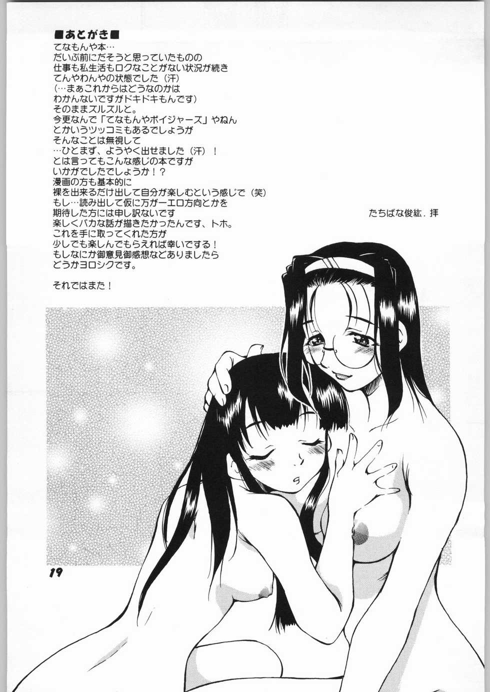 (C58) [L.S.D Cicle (Tachibana Toshihiro)] "Hanabishi" (Tenamonya Voyagers) - Page 18