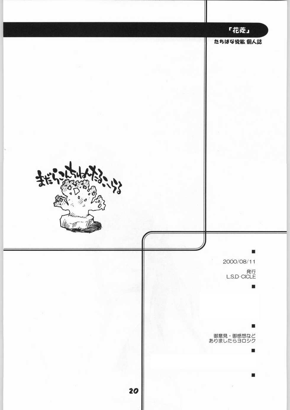 (C58) [L.S.D Cicle (Tachibana Toshihiro)] "Hanabishi" (Tenamonya Voyagers) - Page 19