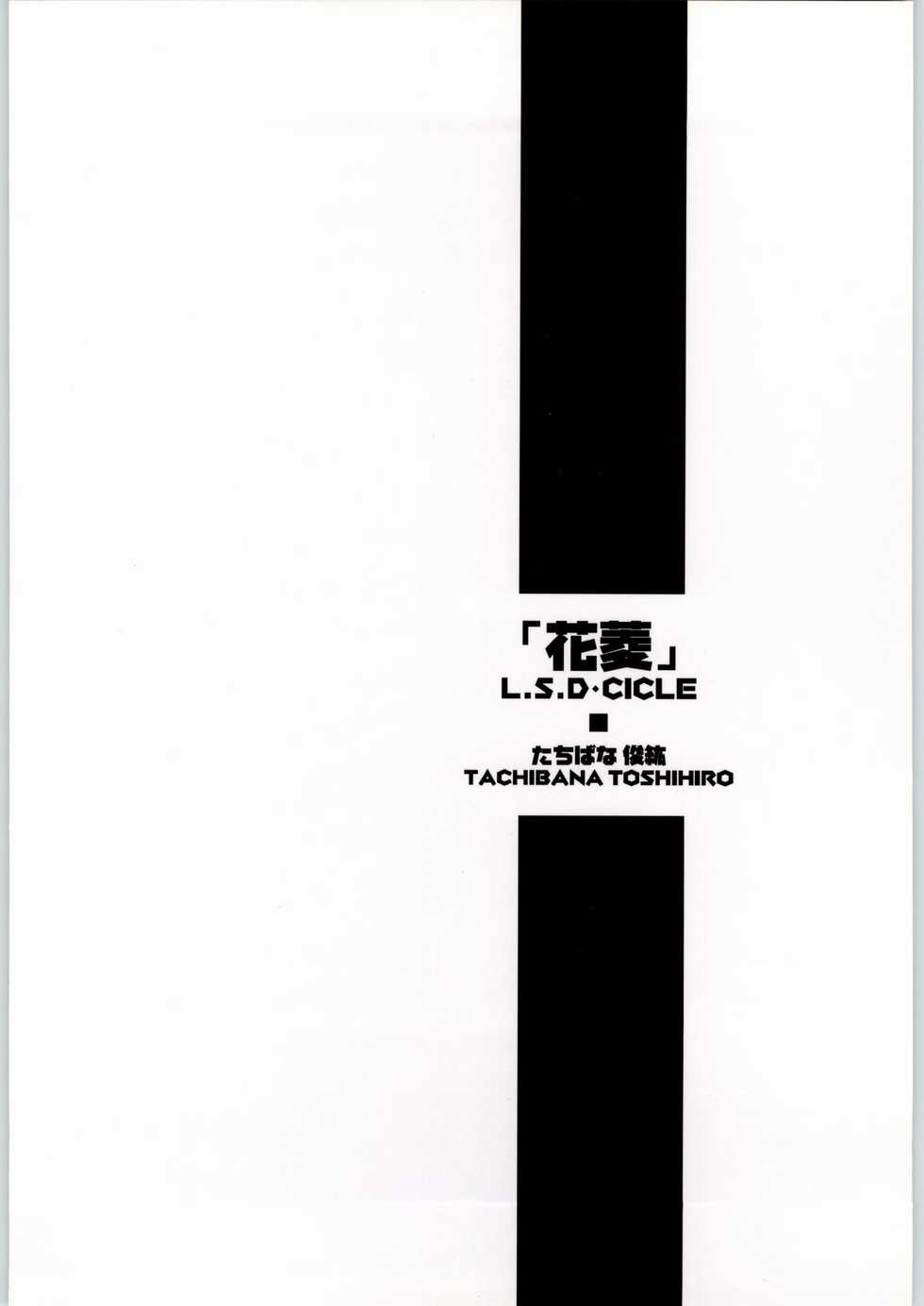 (C58) [L.S.D Cicle (Tachibana Toshihiro)] "Hanabishi" (Tenamonya Voyagers) - Page 20