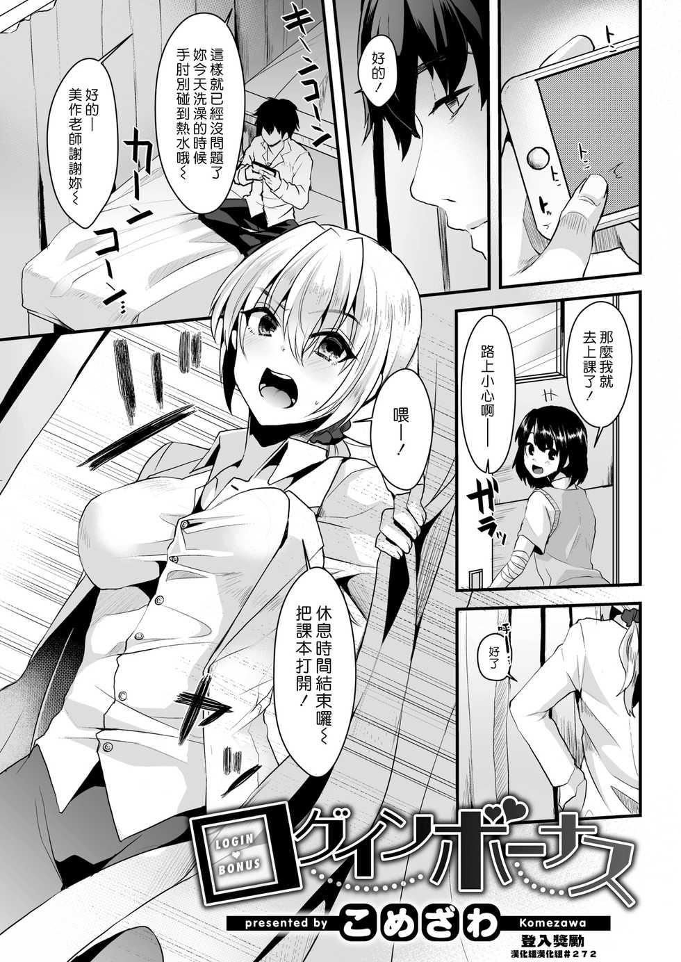 [Komezawa] Login Bonus | 登入獎勵 (COMIC Kairakuten 2018-12) [Chinese] [漢化組漢化組] [Digital] - Page 1