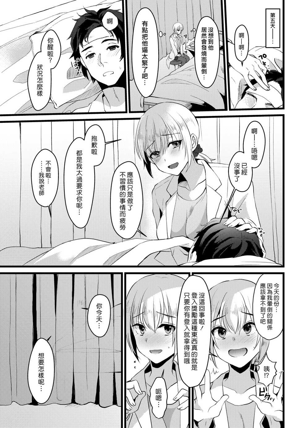 [Komezawa] Login Bonus | 登入獎勵 (COMIC Kairakuten 2018-12) [Chinese] [漢化組漢化組] [Digital] - Page 9