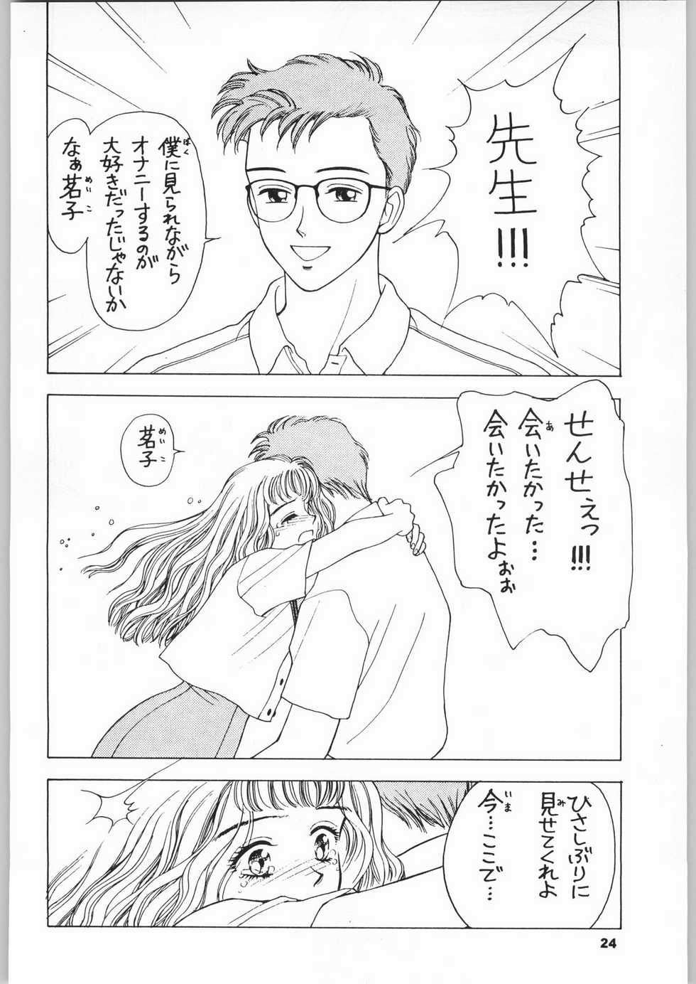 (C51) [Nippon H Manga Kyoukai (Various)] Kinou no Ryouri (Various) - Page 23