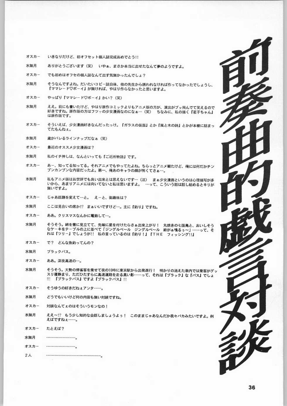 (C51) [Nippon H Manga Kyoukai (Various)] Kinou no Ryouri (Various) - Page 35