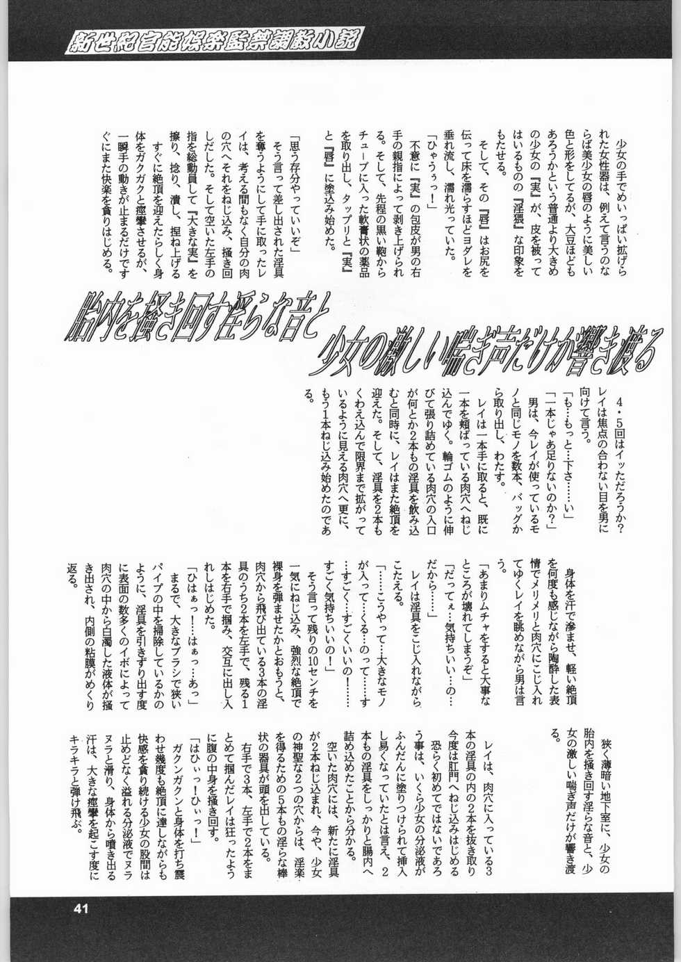 (C51) [Nippon H Manga Kyoukai (Various)] Kinou no Ryouri (Various) - Page 40