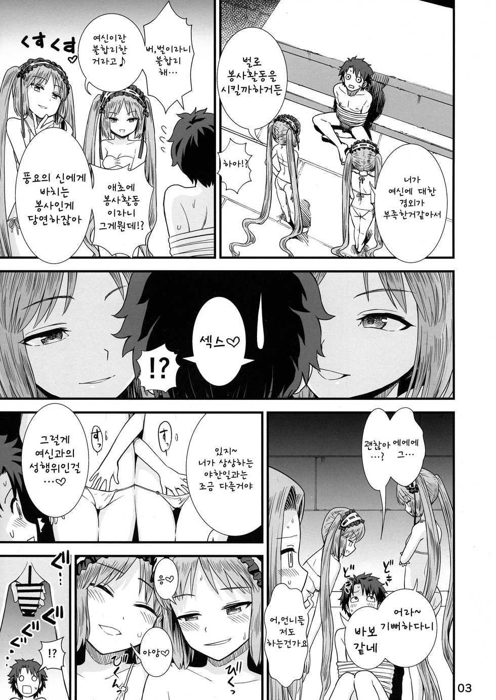 (C96) [Circle Shakunetsu (Sabaku)] Megami-sama no Omocha (Fate/Grand Order) [korean] - Page 5