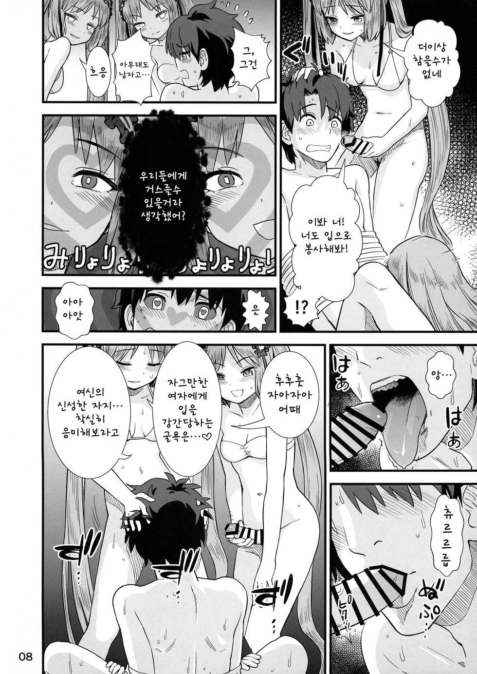 (C96) [Circle Shakunetsu (Sabaku)] Megami-sama no Omocha (Fate/Grand Order) [korean] - Page 10