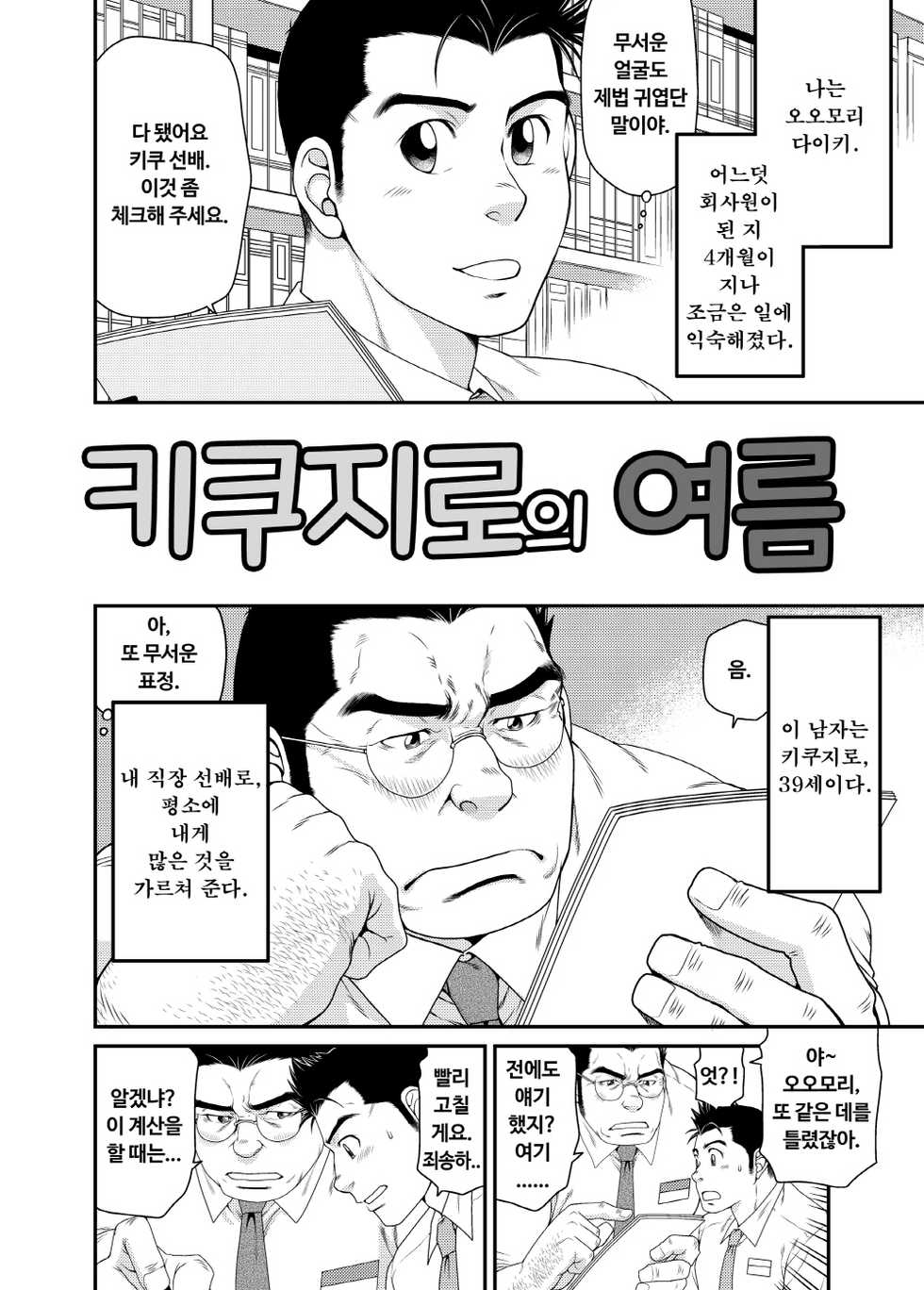 [Neyukidou (Takaku Nozomu)] Kikujirou no Natsu | 키쿠지로의 여름 [Korean] [Digital] - Page 3