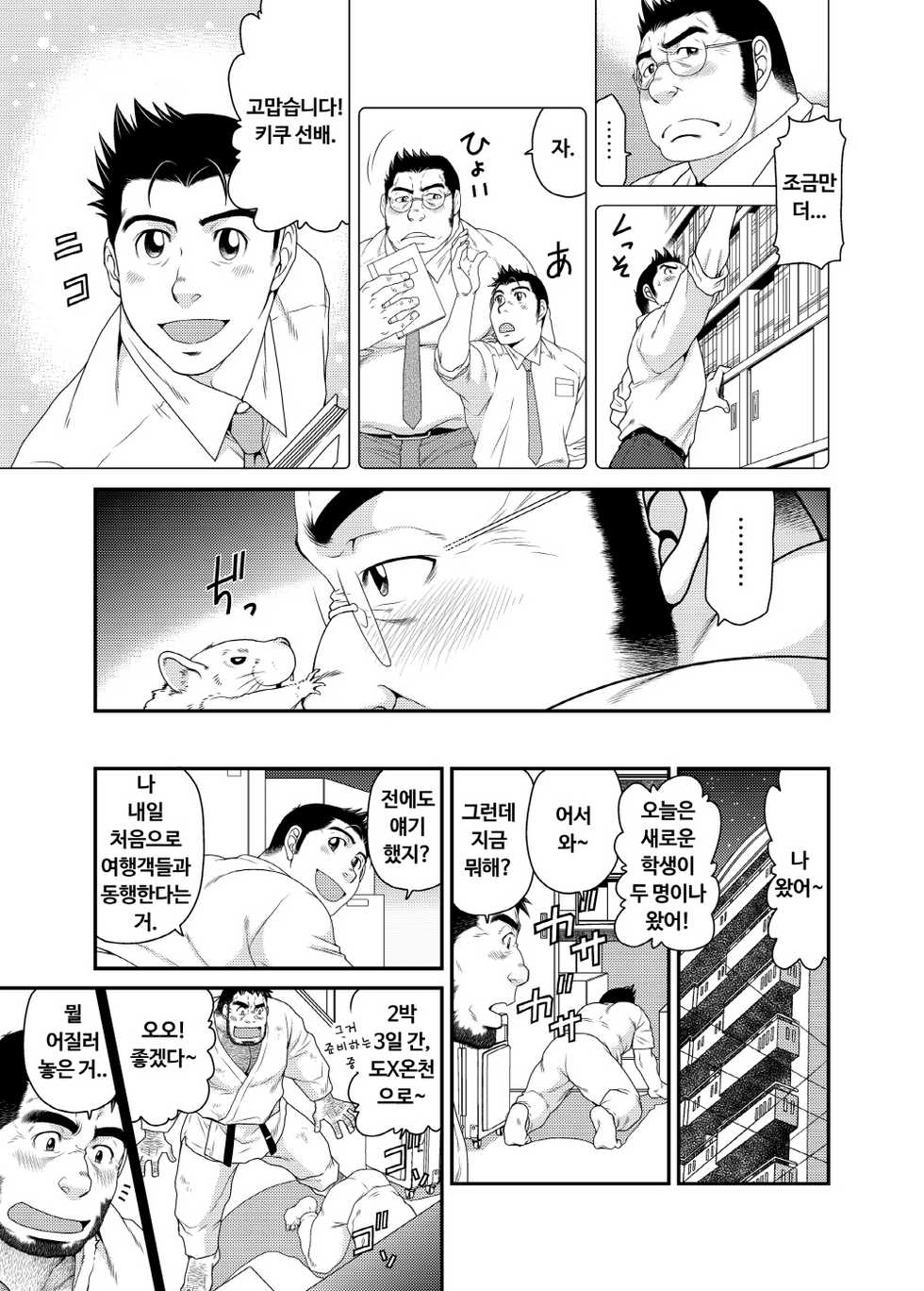 [Neyukidou (Takaku Nozomu)] Kikujirou no Natsu | 키쿠지로의 여름 [Korean] [Digital] - Page 20