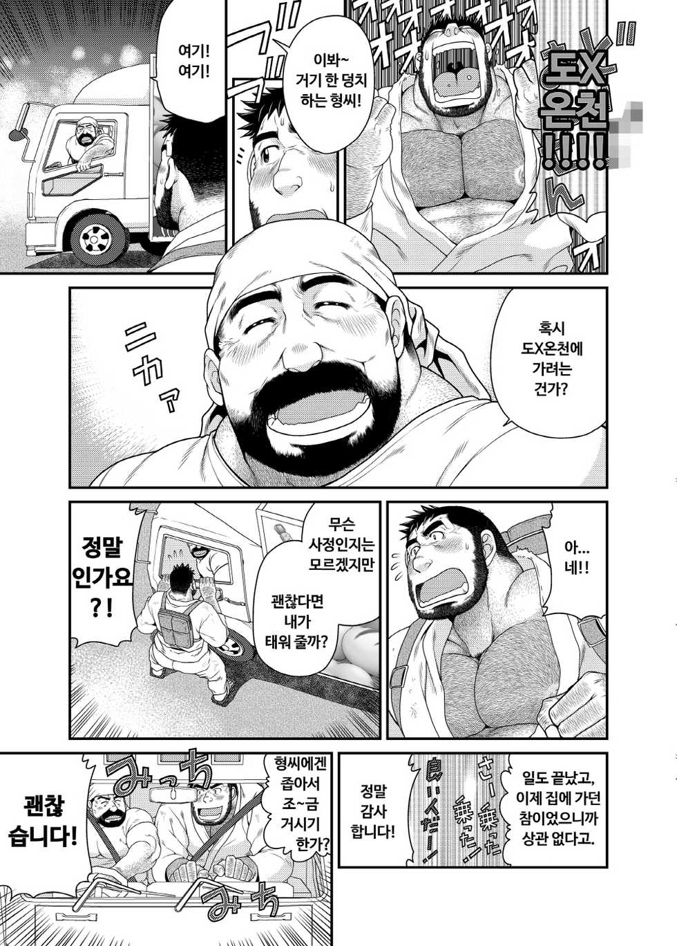 [Neyukidou (Takaku Nozomu)] Kikujirou no Natsu | 키쿠지로의 여름 [Korean] [Digital] - Page 32