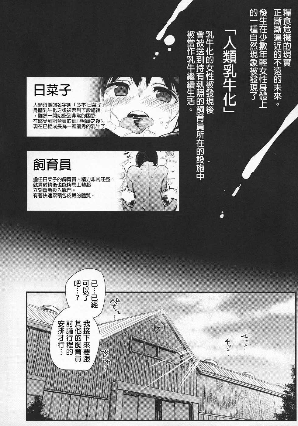 (C96) [Entelekheia (Chirumakuro)] Hinako Ikusei Nisshi 3 Hinako no Chikai [Chinese] [D.E練習漢化] - Page 4