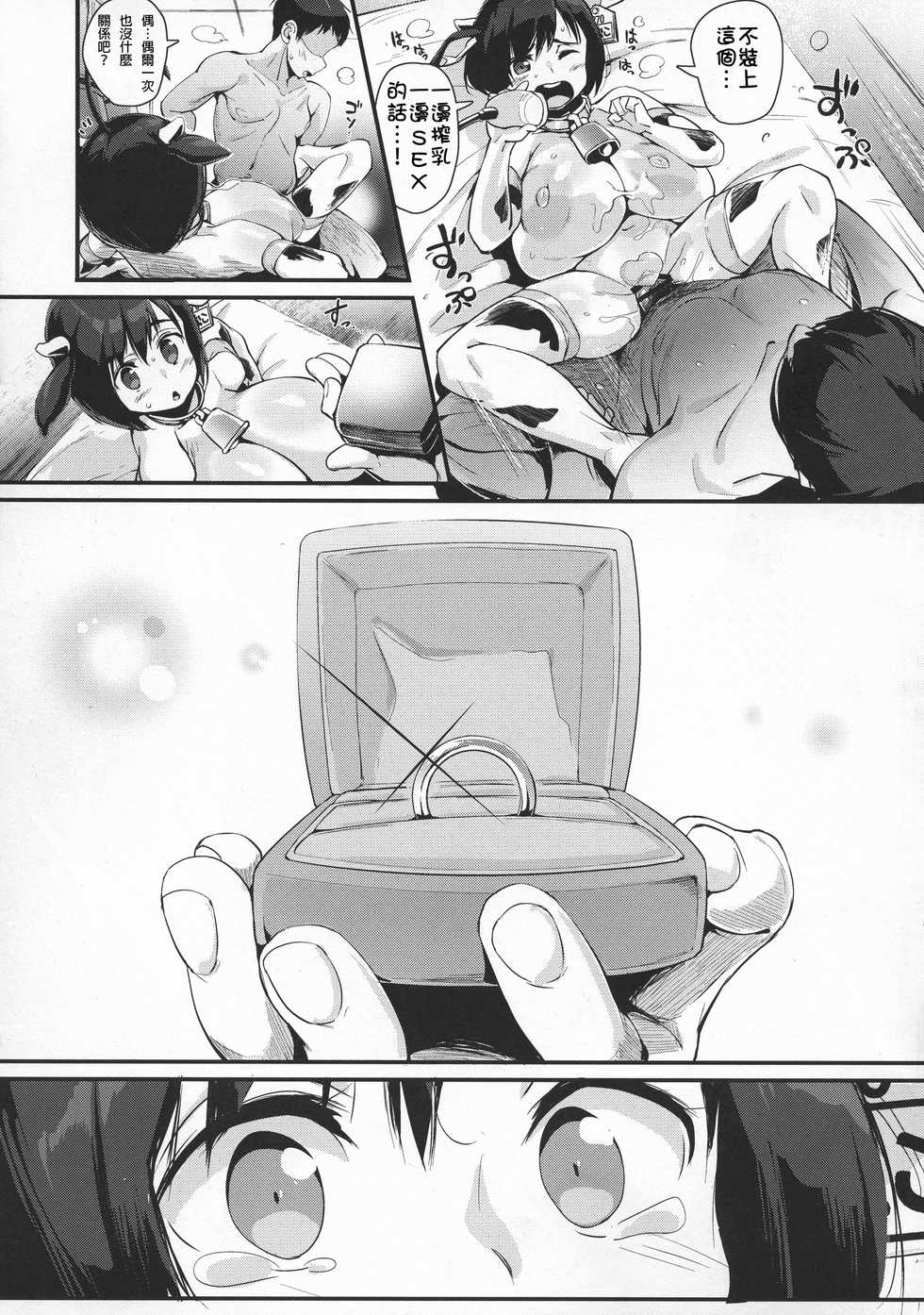 (C96) [Entelekheia (Chirumakuro)] Hinako Ikusei Nisshi 3 Hinako no Chikai [Chinese] [D.E練習漢化] - Page 20