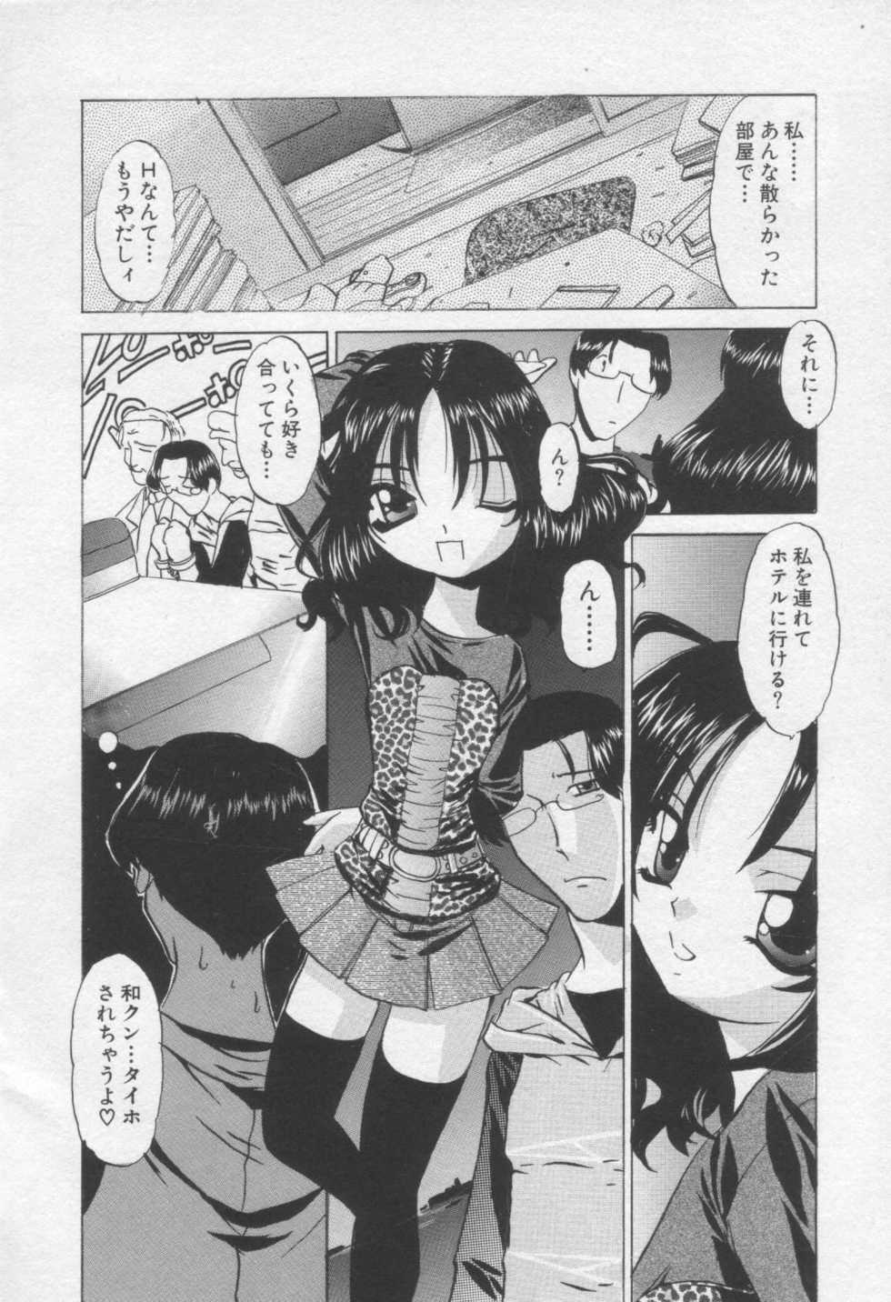 [Anthology] Moe Hime Vol.3 - Page 26