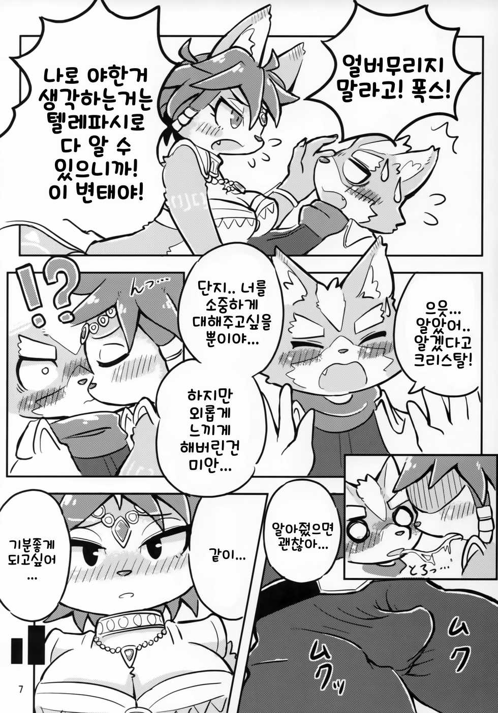 (Kansai! Kemoket 7) [ZUNDAMORI (Moriguru)] Krystal-chan wa Ecchi Nano! | 크리스탈 짱은 변태인거야! (Star Fox) [Korean] - Page 7