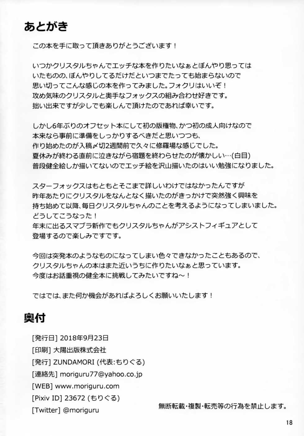 (Kansai! Kemoket 7) [ZUNDAMORI (Moriguru)] Krystal-chan wa Ecchi Nano! | 크리스탈 짱은 변태인거야! (Star Fox) [Korean] - Page 18