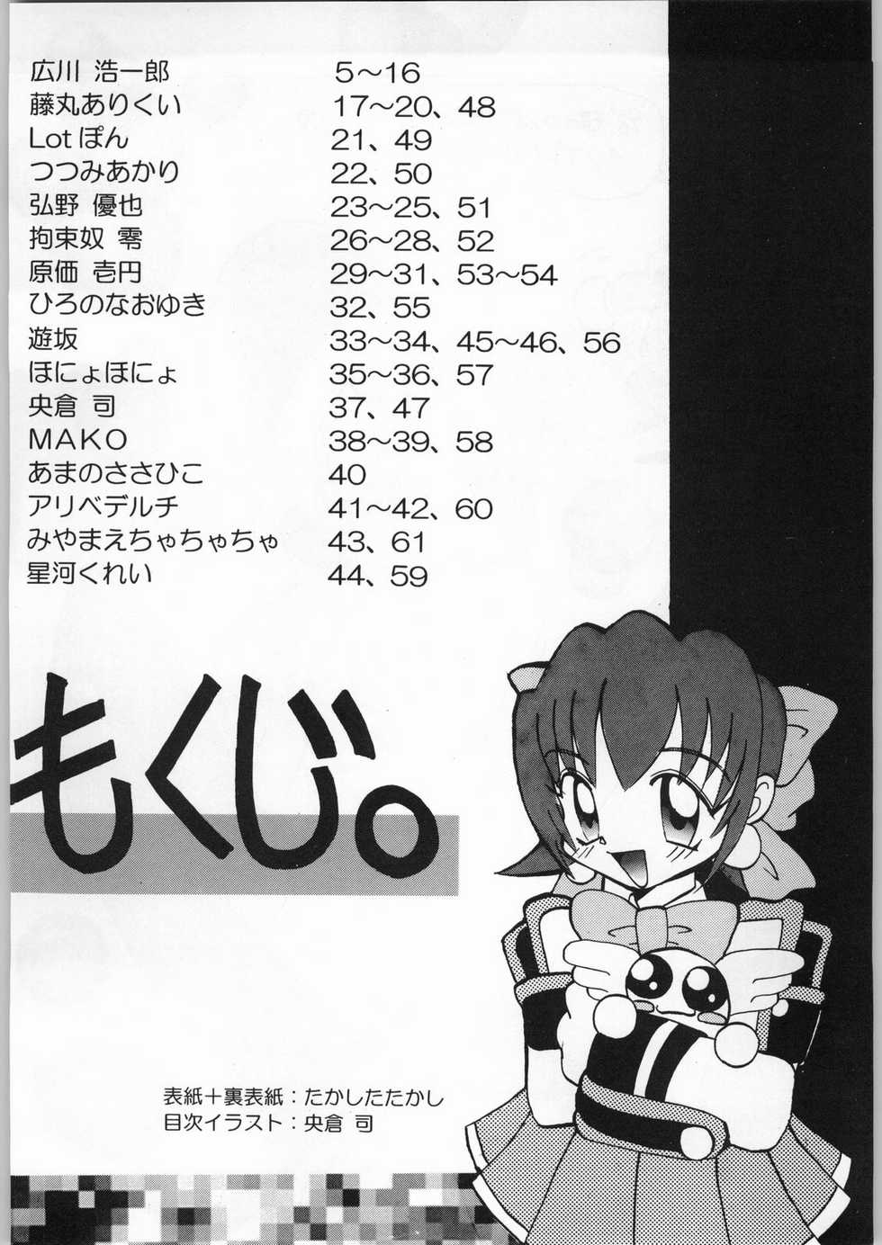 (C55) [OVACAS (Various)] '98 Kagayake! Heppoko Anime Chinplay Kouplay (Various) - Page 3