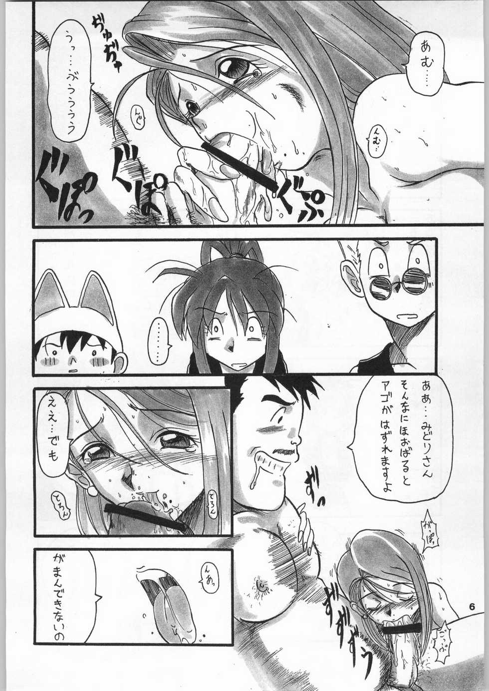 (C55) [OVACAS (Various)] '98 Kagayake! Heppoko Anime Chinplay Kouplay (Various) - Page 5