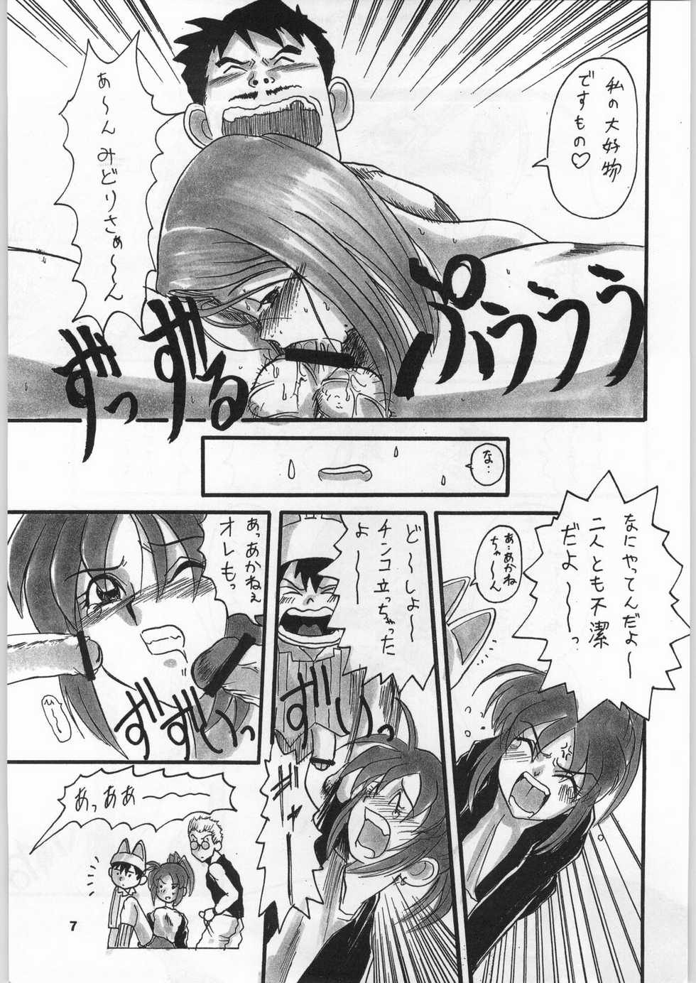 (C55) [OVACAS (Various)] '98 Kagayake! Heppoko Anime Chinplay Kouplay (Various) - Page 6