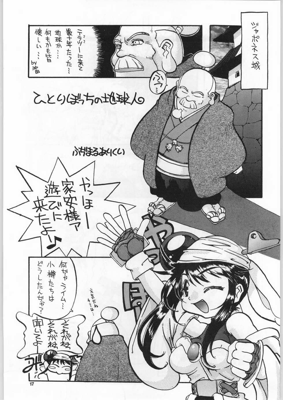 (C55) [OVACAS (Various)] '98 Kagayake! Heppoko Anime Chinplay Kouplay (Various) - Page 16