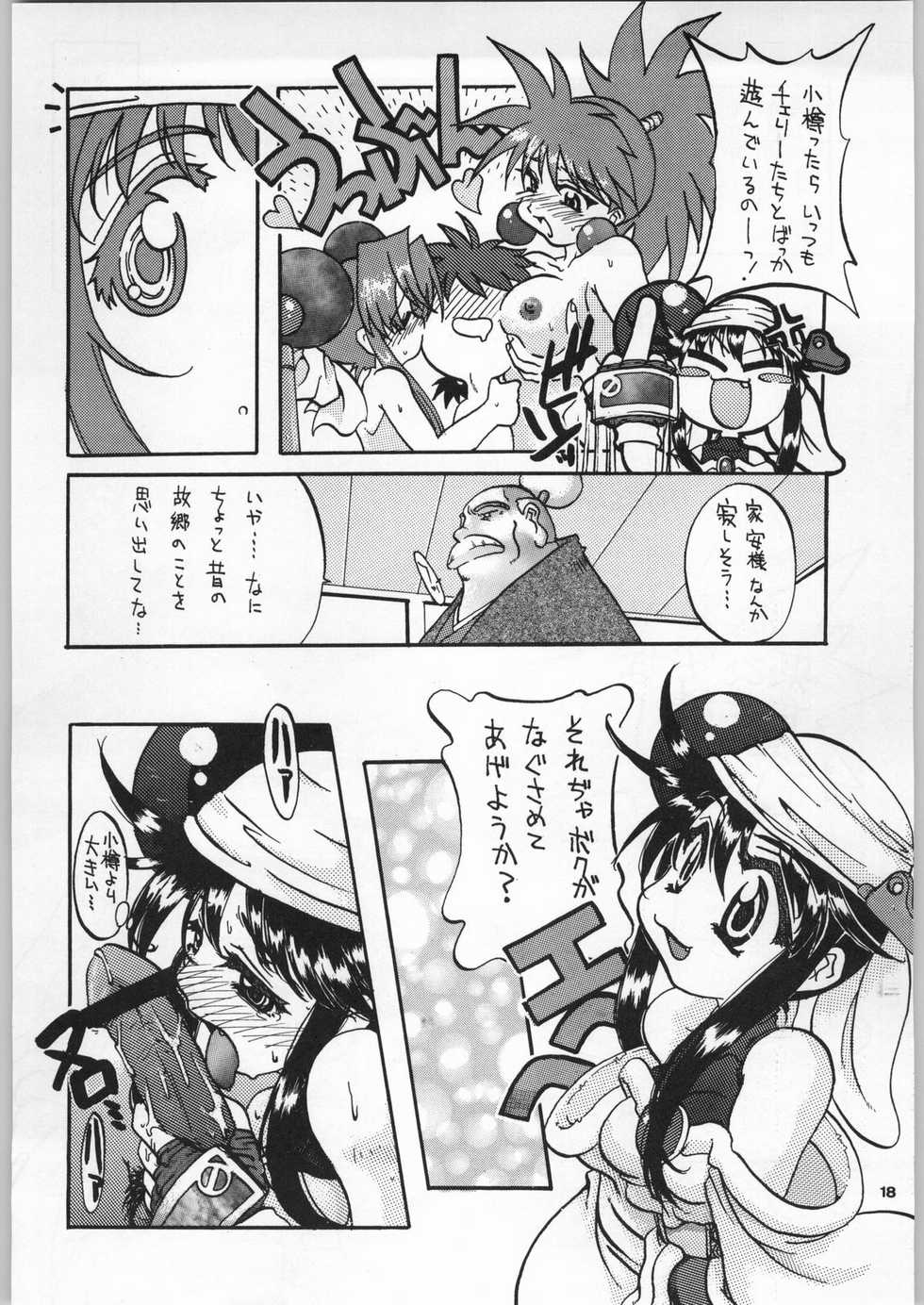 (C55) [OVACAS (Various)] '98 Kagayake! Heppoko Anime Chinplay Kouplay (Various) - Page 17