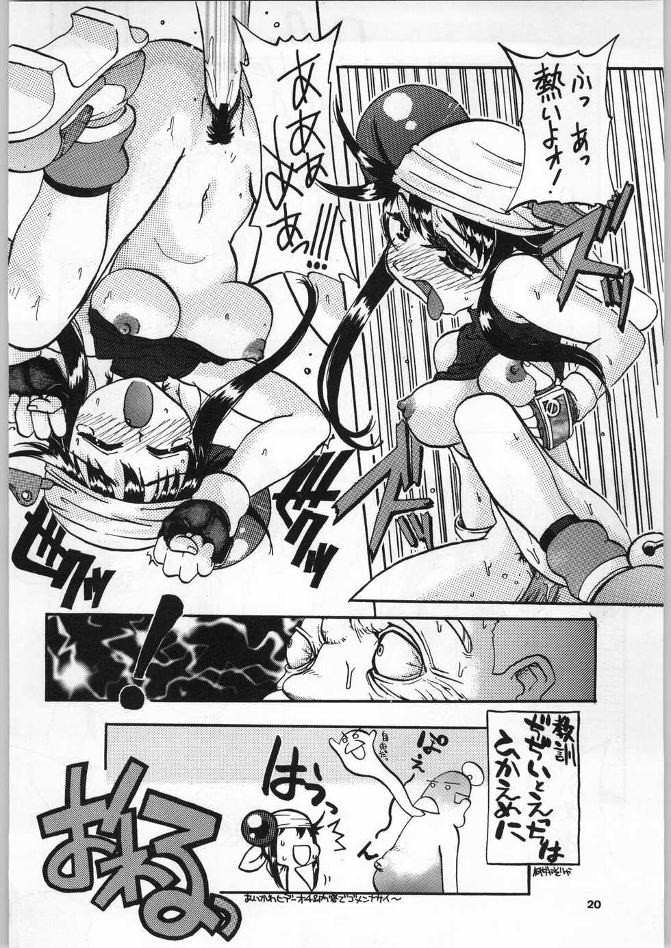 (C55) [OVACAS (Various)] '98 Kagayake! Heppoko Anime Chinplay Kouplay (Various) - Page 19