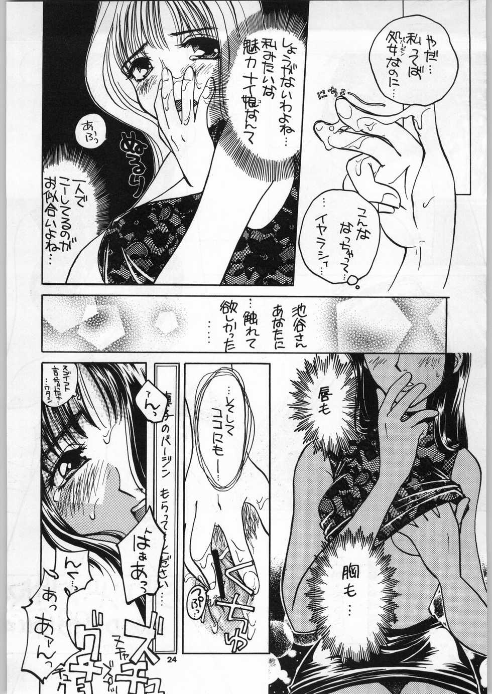 (C55) [OVACAS (Various)] '98 Kagayake! Heppoko Anime Chinplay Kouplay (Various) - Page 23