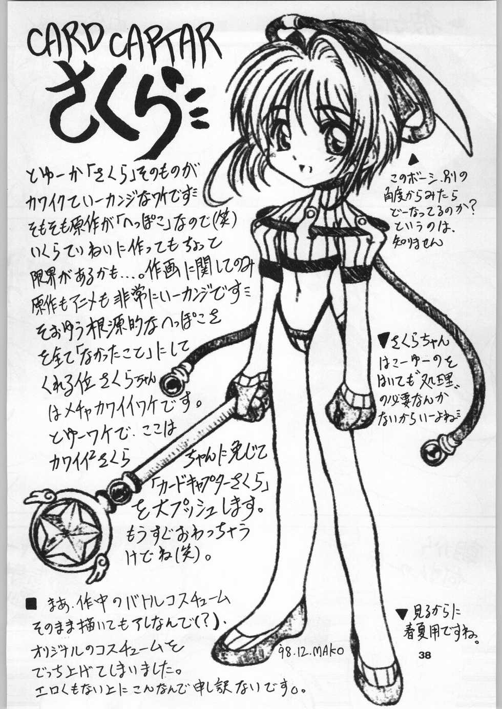 (C55) [OVACAS (Various)] '98 Kagayake! Heppoko Anime Chinplay Kouplay (Various) - Page 37