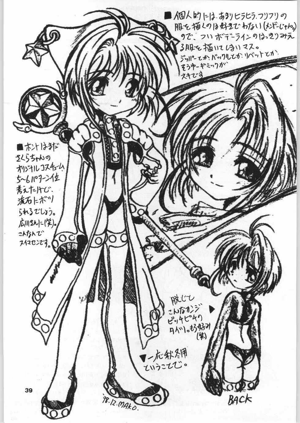 (C55) [OVACAS (Various)] '98 Kagayake! Heppoko Anime Chinplay Kouplay (Various) - Page 38