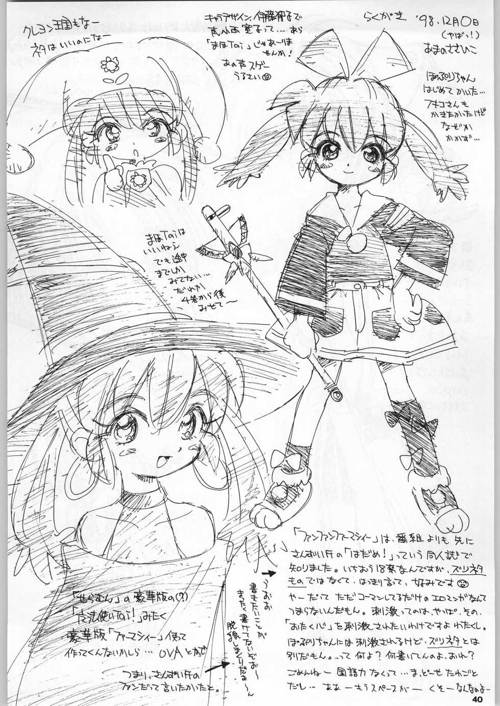 (C55) [OVACAS (Various)] '98 Kagayake! Heppoko Anime Chinplay Kouplay (Various) - Page 39