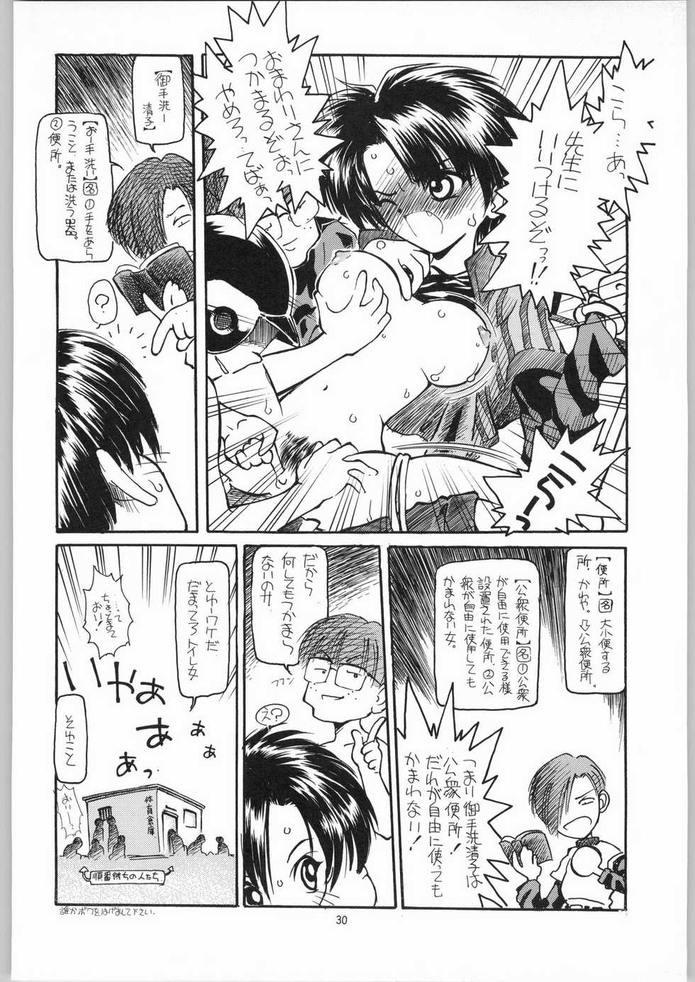 (C50) [R-Works (Various)] Kuro Gokujou Choukichi (Asuka 120%) - Page 29