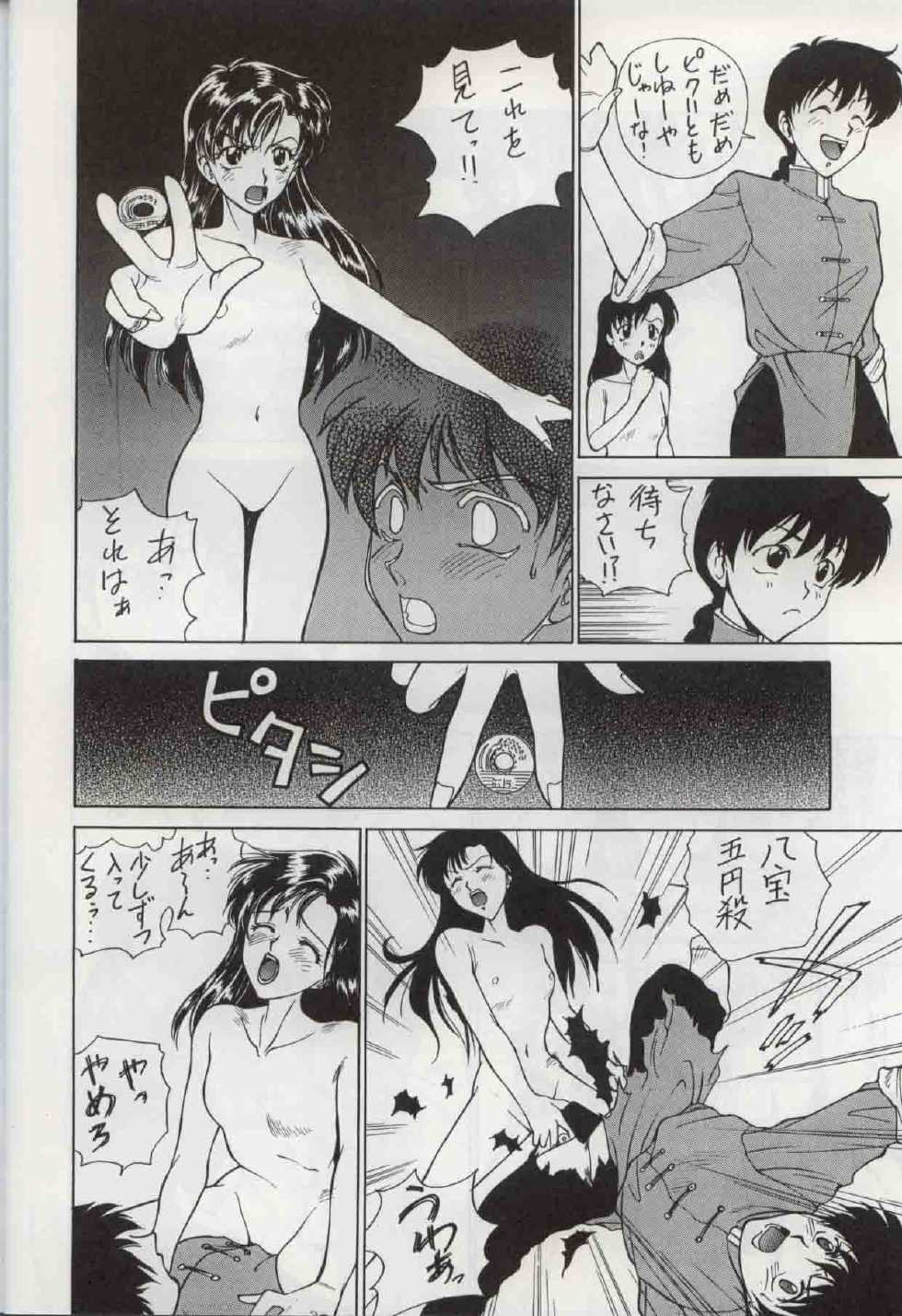 [Robazoku (Various)] Bakatopia 4 (Various) - Page 9