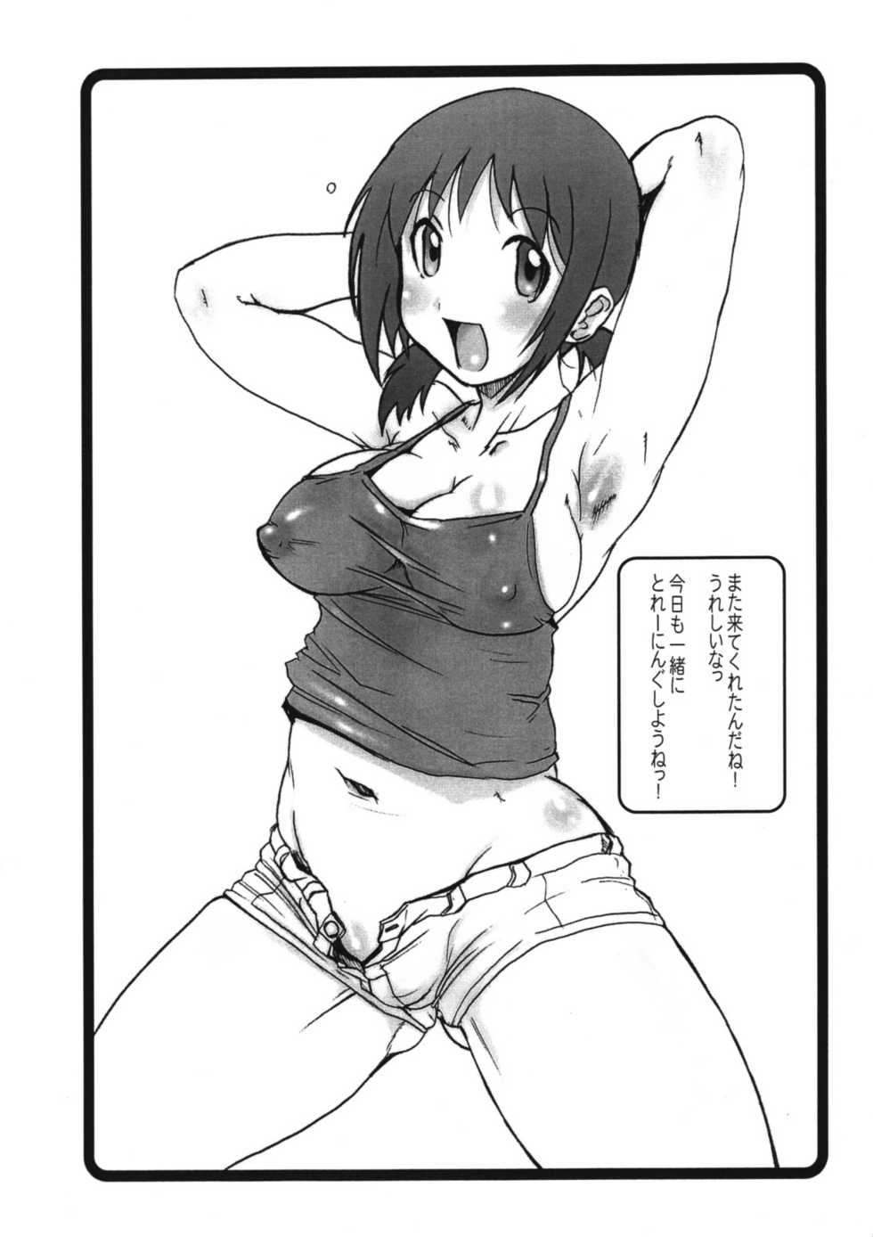 (Suika Musume 3) [Ovacas (Hirokawa Kouichirou)] Asama de Training (Issho ni Training) - Page 2