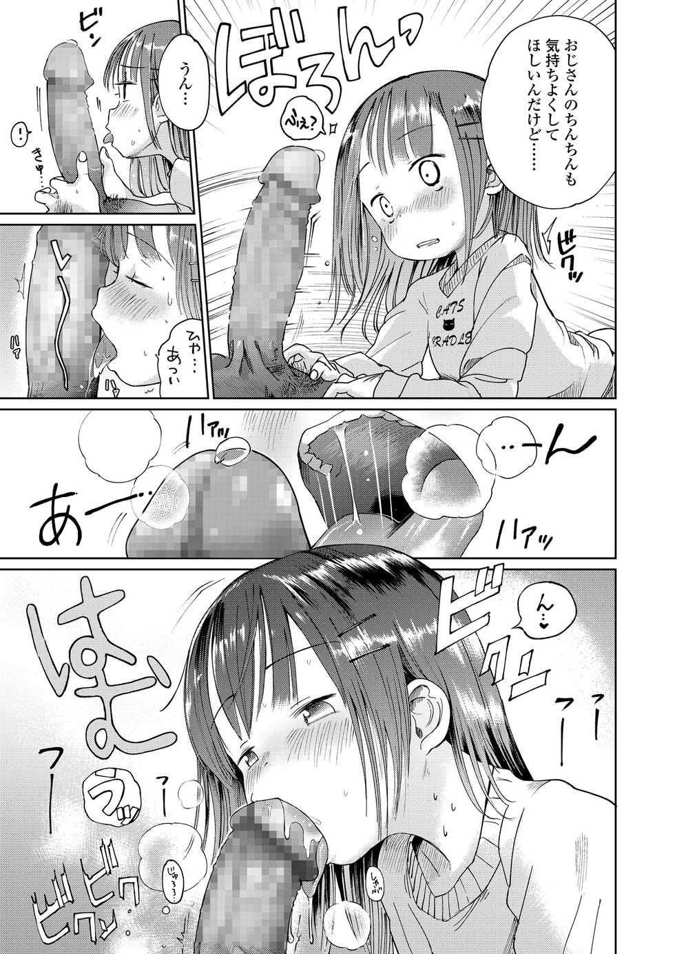 [Masuda] Musume-san o Kudasai!! [Digital] - Page 39