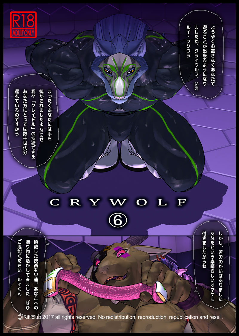 [Kemotsubo (Shintani)] CRYWOLF 6 [Digital] - Page 1