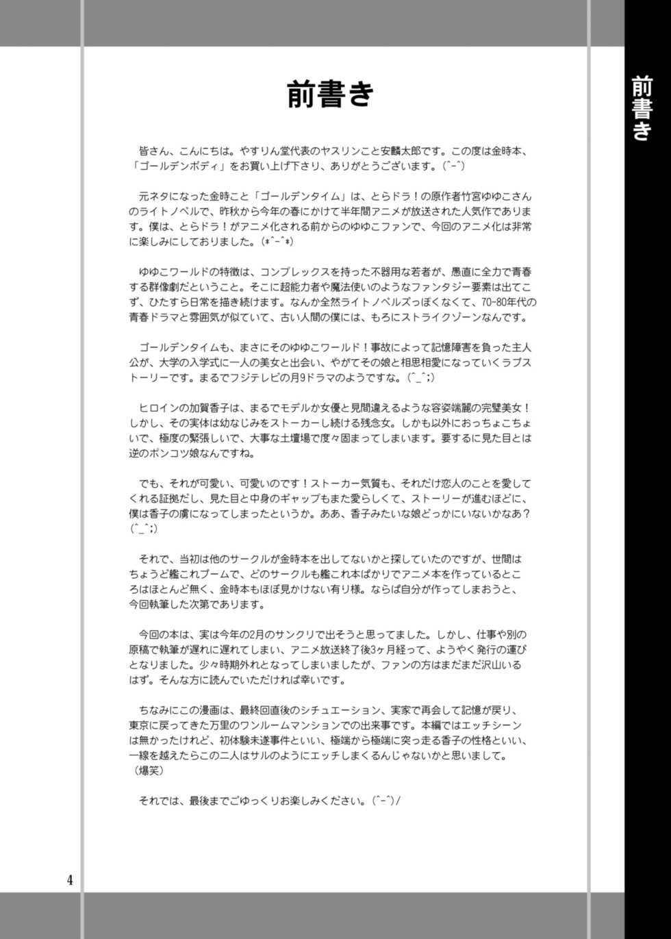 (SC64) [YASRIN-DO (Yasu Rintarou)] Golden Body (Golden Time) [Chinese] [脸肿汉化组] - Page 5