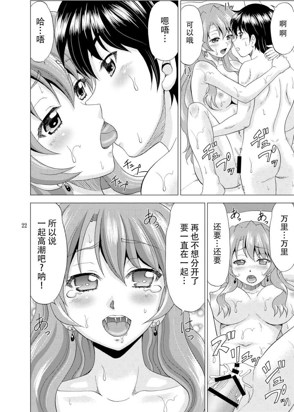 (SC64) [YASRIN-DO (Yasu Rintarou)] Golden Body (Golden Time) [Chinese] [脸肿汉化组] - Page 23