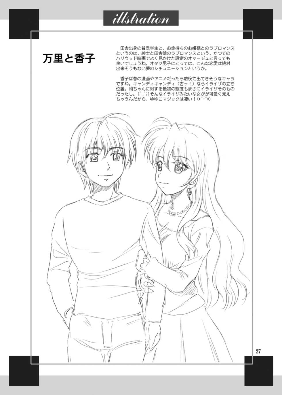 (SC64) [YASRIN-DO (Yasu Rintarou)] Golden Body (Golden Time) [Chinese] [脸肿汉化组] - Page 28