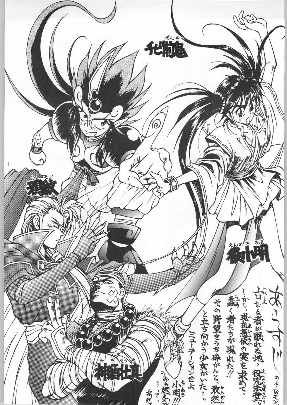 (CR17) [Unagi no Bori (Various)] Zengo Fukaku Ranzan (Kishin Douji Zenki) - Page 3