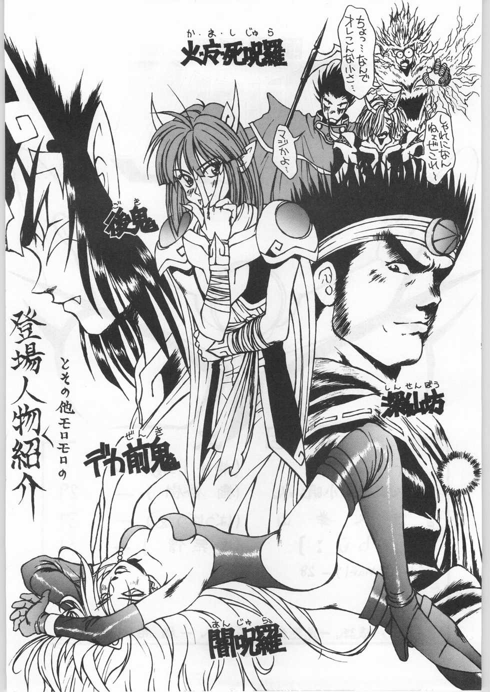 (CR17) [Unagi no Bori (Various)] Zengo Fukaku Ranzan (Kishin Douji Zenki) - Page 4