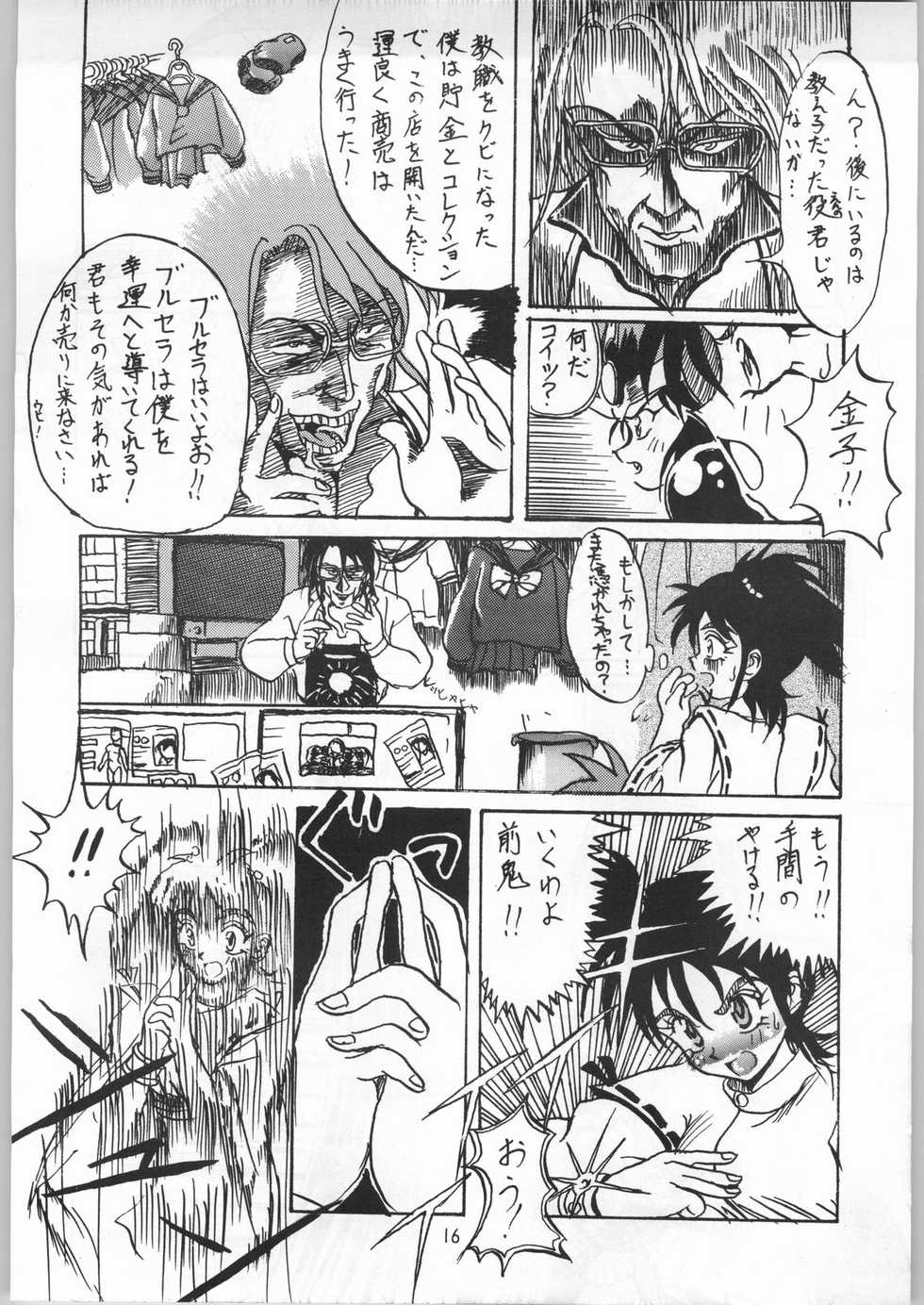 (CR17) [Unagi no Bori (Various)] Zengo Fukaku Ranzan (Kishin Douji Zenki) - Page 15