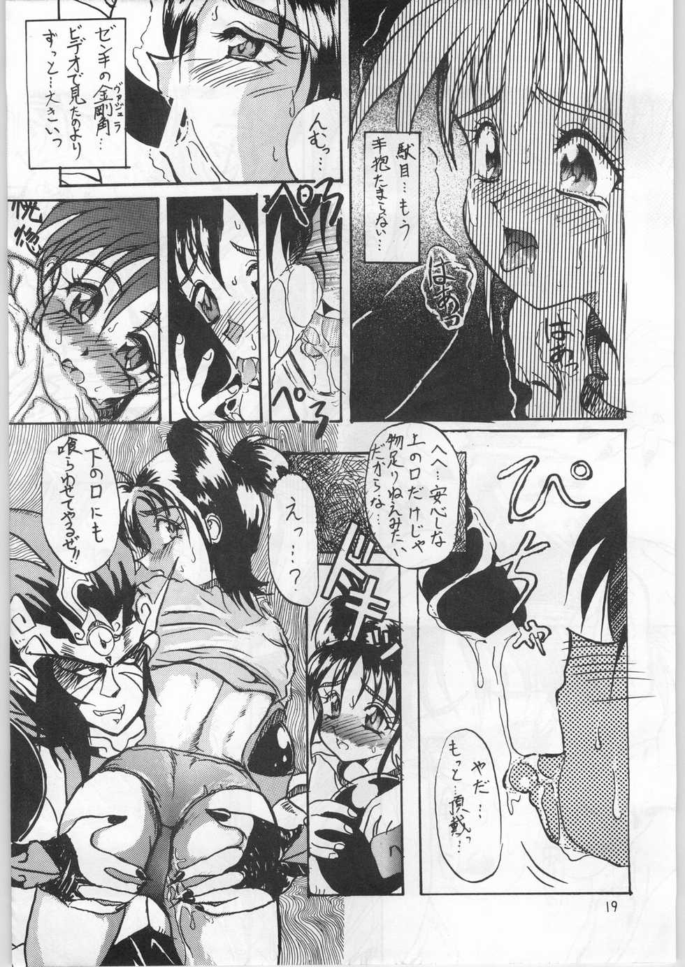 (CR17) [Unagi no Bori (Various)] Zengo Fukaku Ranzan (Kishin Douji Zenki) - Page 18